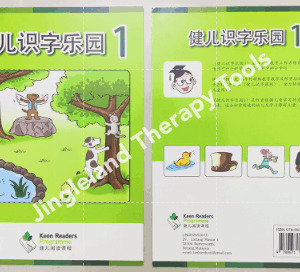 Keen Readers Programme 健儿识字乐园 1