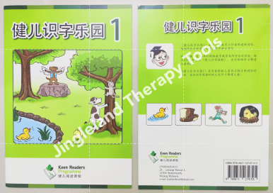 Keen Readers Programme 健儿识字乐园 1