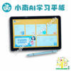 小南AI-Tablet.png 小南AI学习平板 - 专为特殊学习需求宝贝设计的智能学习与康复助手