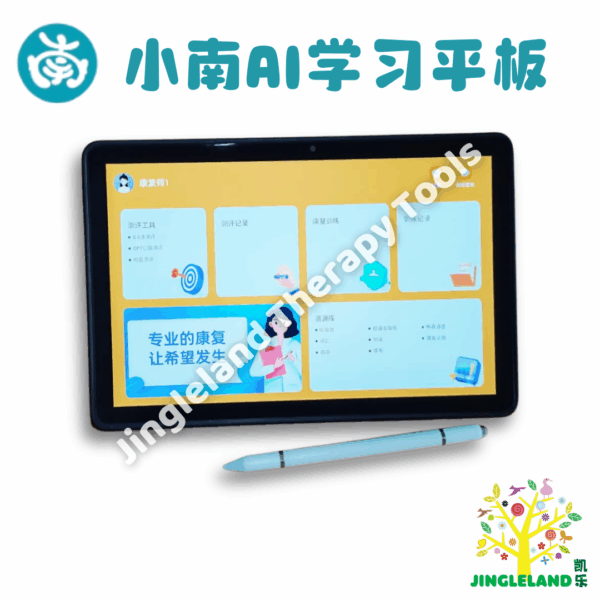 小南AI-Tablet.png 小南AI学习平板 - 专为特殊学习需求宝贝设计的智能学习与康复助手
